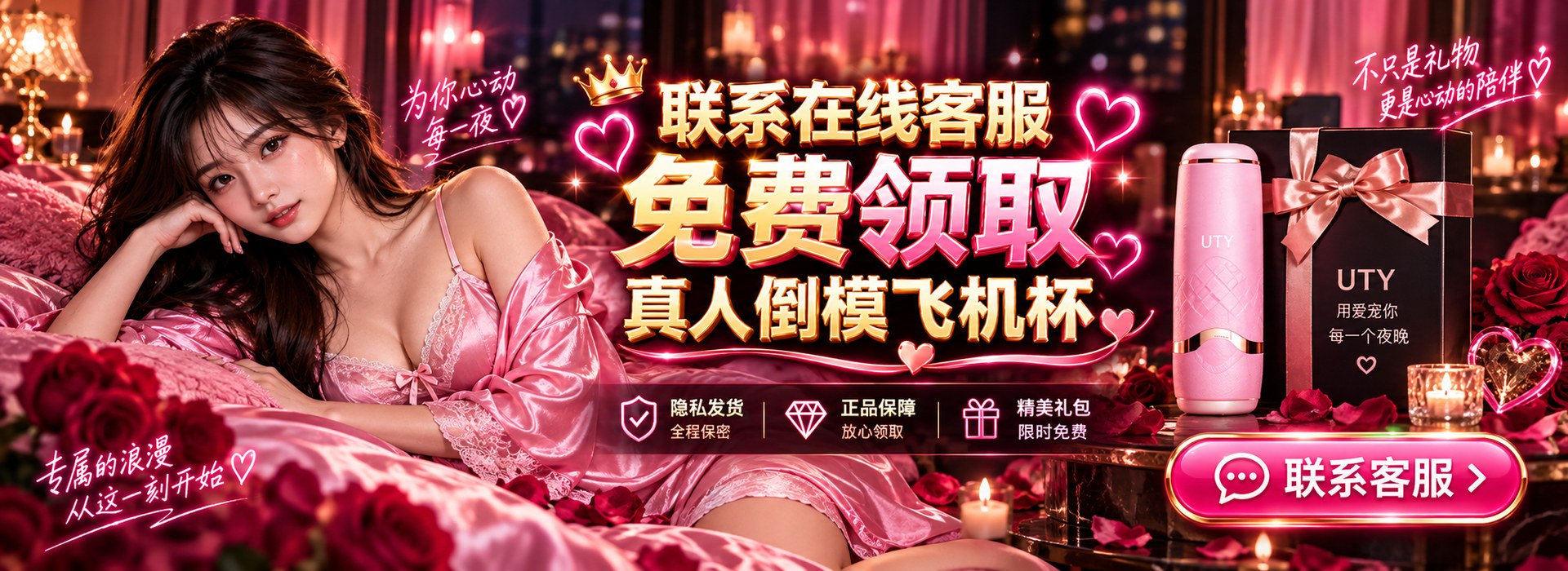 UTY 联系在线客服免费领取活动
